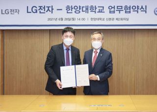 LG전자, 한양대와 손잡고 디지털 전환 잰걸음