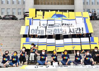 차별금지법, 이제 국회의 시간!