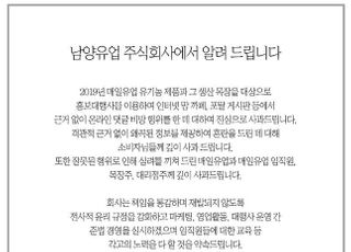 남양유업, 매일유업에 공식 사과…“윤리경영 약속”