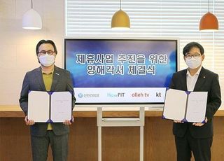 신한라이프, KT와 하우핏 공동사업 MOU 체결