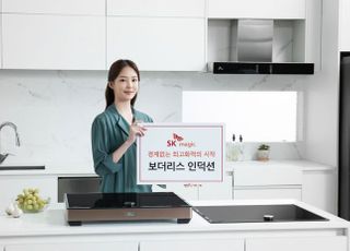 최고화력의 경계를 없애다…SK매직 ’보더리스 인덕션’