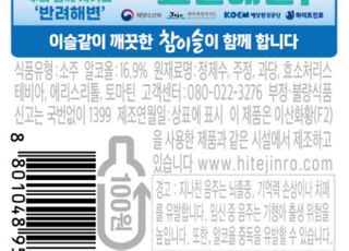 하이트진로, 표선해수욕장 정화활동 시작