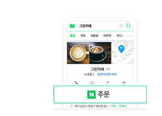 "로컬 SME 성장 돕는다" …'네이버 주문' 첫 도입 사업자, 6개월간 수수료 면제