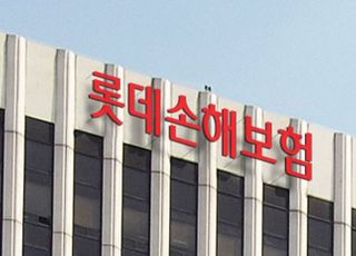 [단독] 롯데손보, 일반보험까지 디마케팅…사업축소 가속