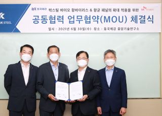 동국제강, 안심건축자재 사용 확대…SK에코플랜트와 MOU 체결