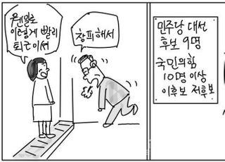 [D-시사만평] 대선후보 풍년일쎄…각자 목적은 따로 있지만