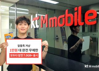 KT엠모바일, 알뜰족 겨냥 '월 1만원대 7GB' 제공 요금 출시
