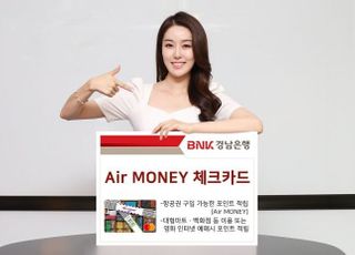 경남은행, 'Air MONEY 체크카드' 출시