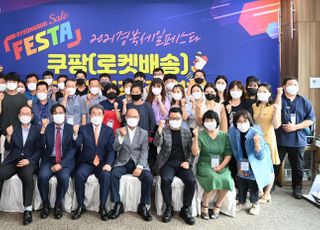 쿠팡, '2021 경북세일페스타 로켓배송 상품품평회' 개최