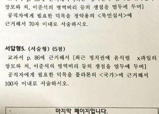 고교 시험에 '윤석열 X파일' 예시로…김병욱 "교육당국 책임져야"