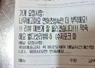 "배고프니까 연어 초밥 서비스 주세요"…별점 테러 협박 논란