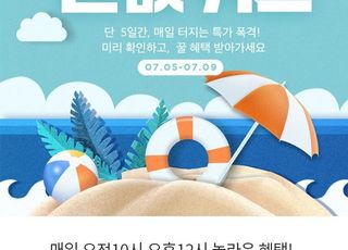 이랜드몰, 5일간 특가퍼레이드 '반값위크' 진행