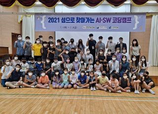 한전KDN, 2021 섬으로 찾아가는 AI·SW코딩캠프 시행