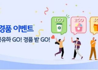 국민은행, 'KB골든라이프X 쓰리GO' 경품 이벤트