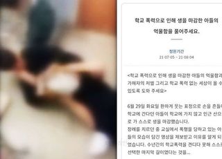 광주 학폭 동영상에 분노했다…하루만에 靑청원 5만명 돌파