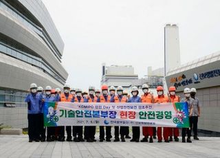 중부발전, '산업재해 예방' Safety Day 행사 개최