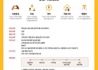 맥도날드, 3분기 정규직 레스토랑 매니저 공개 채용