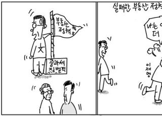 [D-시사만평] 누가 누가 더 세나?…이재명·이낙연 반시장 부동산규제 깃발