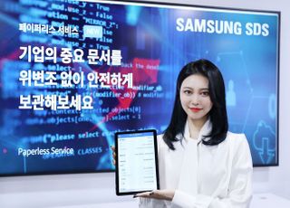 삼성SDS, 블록체인으로 위·변조 막는 ‘페이퍼리스’ 출시