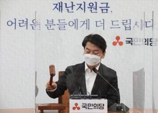 최고위원회의 주재하는 안철수 대표