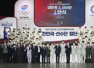 2020 제32회 도쿄올림픽 대한민국 선수단 결단식