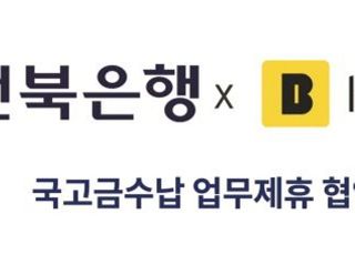 카카오뱅크서 세금·범칙금 납부 가능해진다