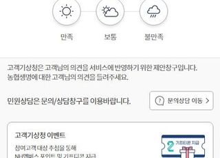 농협생명, 고객기상청으로 소비자 의견 청취