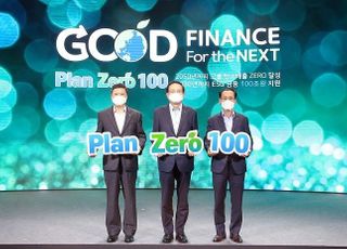 우리금융, ‘플랜 제로100’ 선언...“ESG금융 100조 지원”