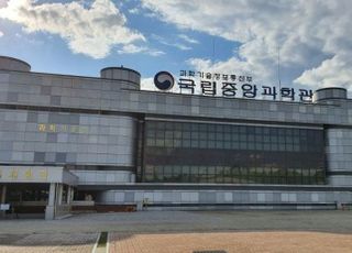 국립중앙과학관, 항공우주 등 유망분야 초중생 진로 탐구