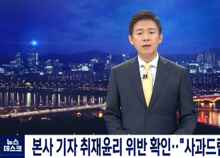 MBC 경찰 사칭 취재 사건이 소환한 ‘과거에 흔한 일’