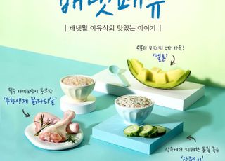 아이배냇, 7월 ‘Only at 배냇메뉴’ 신메뉴 13종 공개