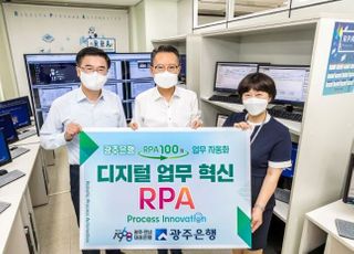 광주은행, 100가지 업무에 RPA 구현