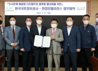 LX공사·한컴인텔리전스, 디지털 혁신 MOU 체결