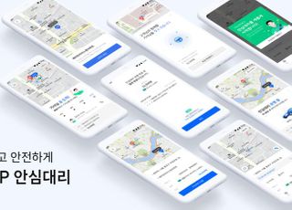 티맵모빌리티, 대리운전 호출 서비스 ‘안심대리’ 개시