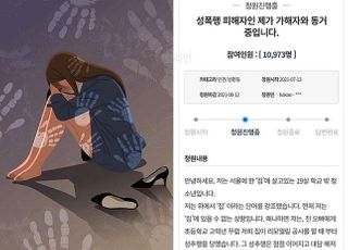 "성폭행 피해자인 저는 가해자 '친오빠'와 동거 중입니다" 충격의 靑청원