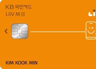 국민카드, '리브엠 Ⅱ' 출시…통신 요금 할인