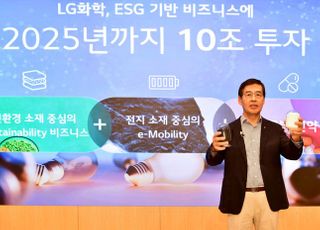 LG화학, ESG 힘 준다…친환경·배터리 소재 등에 2025년까지 10兆 투자