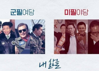 이재명·윤석열·황교안 공통점은 '미필야당'?…"저급해"