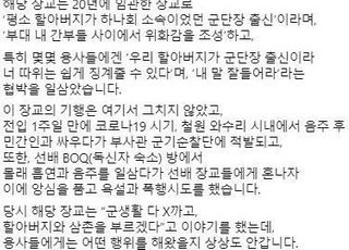 “우리 할아버지는 하나회 출신 군단장” 협박· 하극상 일삼은 초급장교 ‘논란’