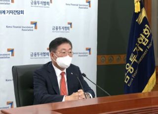 나재철 금투협회장 “디폴트옵션, 국회 통과 간곡 요청”