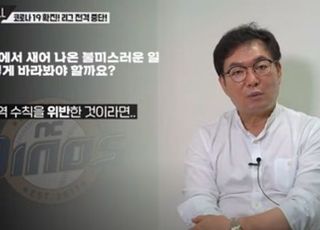 '순Fe' 이순철 분개 “완전히 불감증”...형평성 논란도 지적