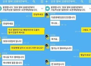 “모유 알바 구합니다”…신종 유사 성매매 범죄 기승