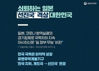 "국격 떨어지는 소리"…정부 공식채널에 등장한 일본 비하 문구