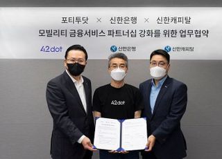 신한은행·캐피탈, 자율주행차 사업 발굴 MOU