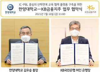 KB금융, 한양대와 손잡고 'No.1 금융플랫폼' 속도