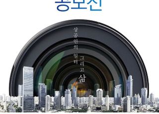 대한상의 사진공모전 개최…대상 3000만원