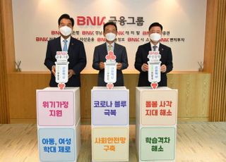 BNK금융·부산은행, 사회백신 나눔캠페인 동참