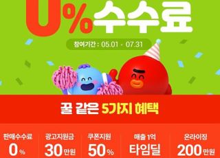 롯데온, 판매수수료 0% 프로모션 효과 '톡톡'