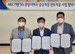 LGU+, 전남 여수에 5G MEC ‘스마트산단’ 구축