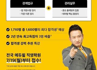 에듀윌, 주택관리사 2차 합격예약특강 직영학원서 수강생 모집